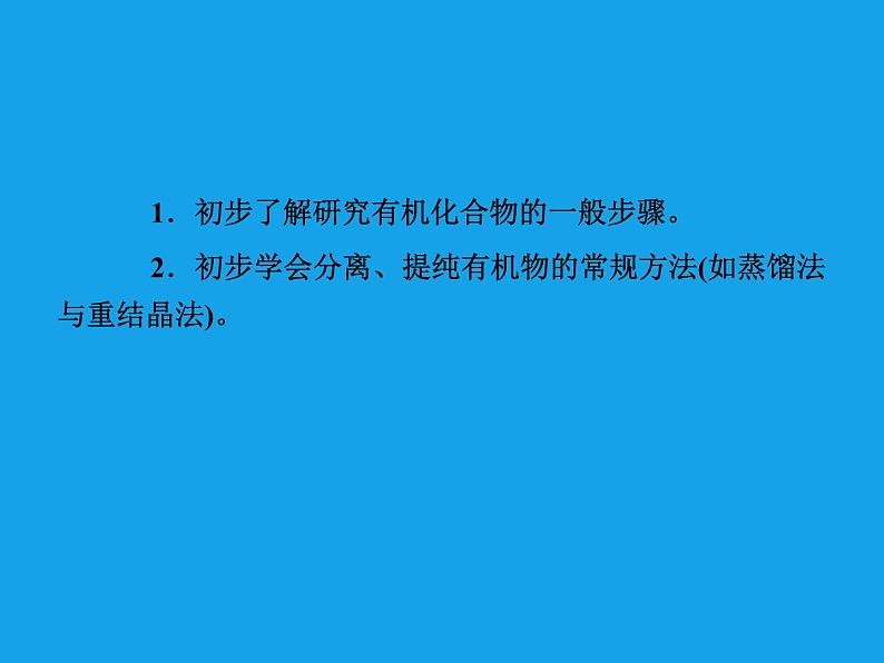 高二化学课件:1-4-1有机物的分离和提纯(选修5)04