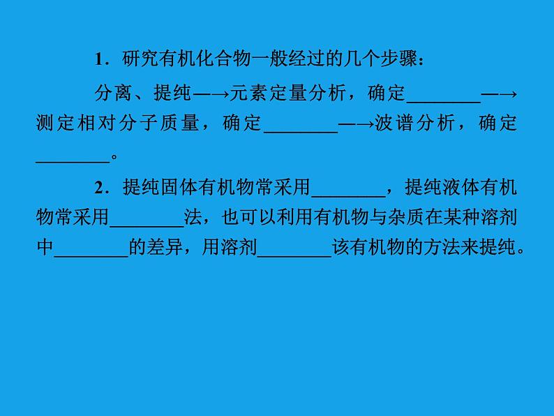高二化学课件:1-4-1有机物的分离和提纯(选修5)06