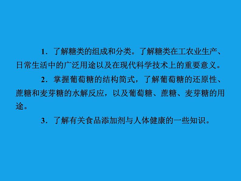 高二化学课件:4-2-1葡萄糖蔗糖 (选修5)04