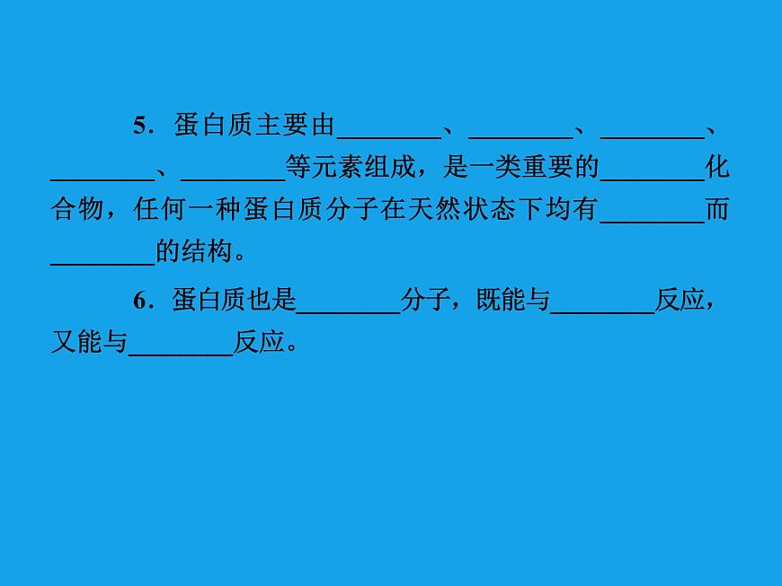 高二化學課件：4-3蛋白質(zhì)和核酸（選修5）第7頁