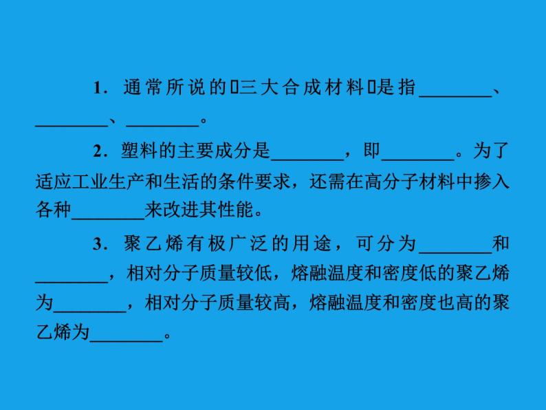 高二化学课件：5-2应用广泛的高分子材料（选修5）05