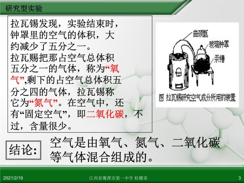 江西省鹰潭市第一中学人教版高中化学选修6 实验化学 第四章 第一节 物质性质的研究（第1课时） 课件03