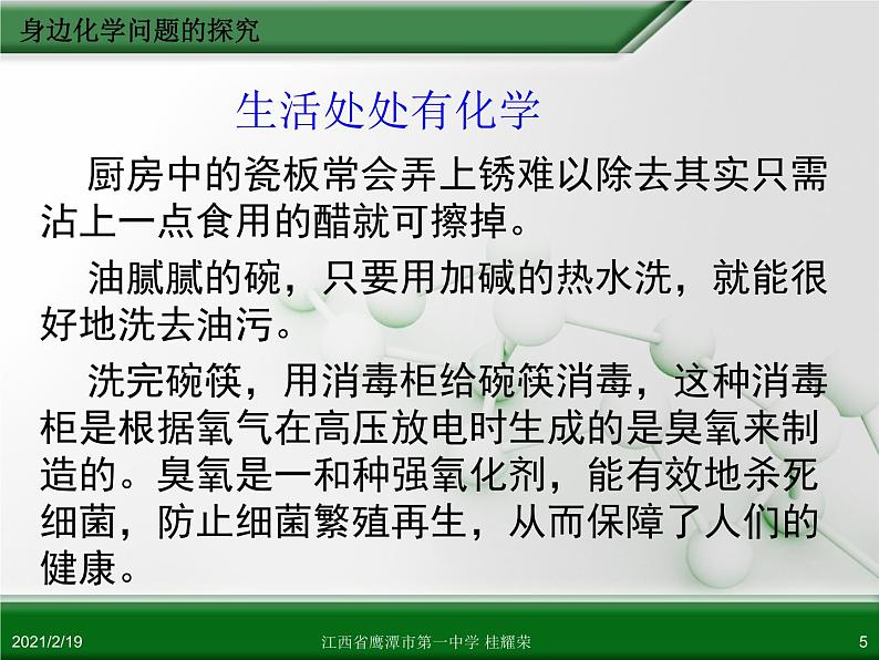 江西省鹰潭市第一中学人教版高中化学选修6 实验化学 第四章 第二节 身边化学问题的探究(第1课时)05