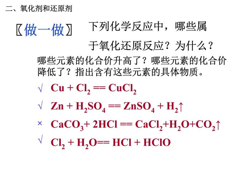 人教版高中化学必修1课件：2.3氧化还原反应（第2课时） （共16张PPT）02