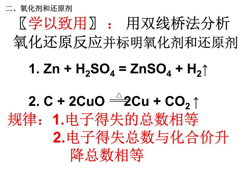 人教版高中化学必修1课件：2.3氧化还原反应（第2课时） （共16张PPT）07