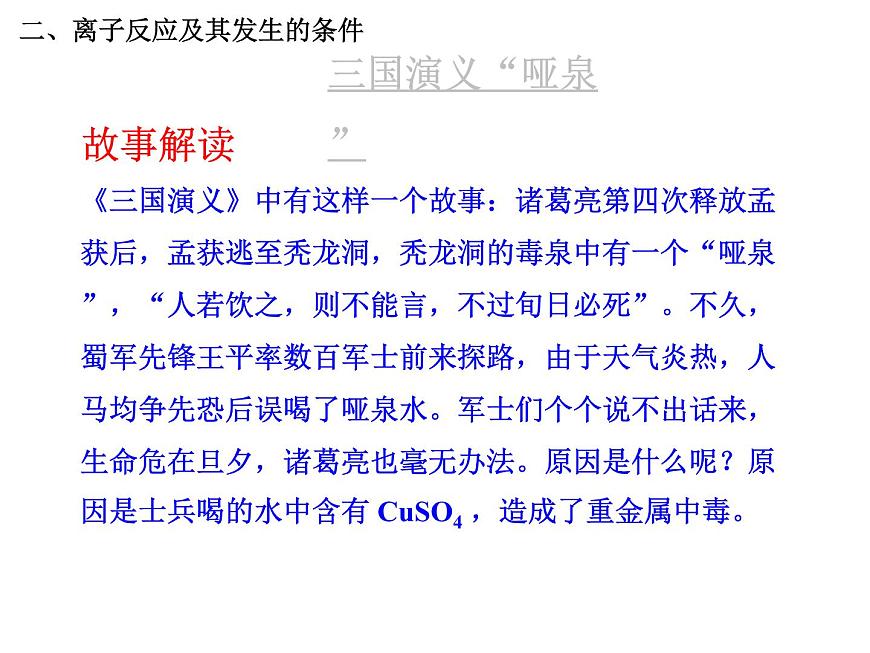 人教版高中化學必修1課件：2.2離子反應（第2課時） （共35張PPT）第2頁