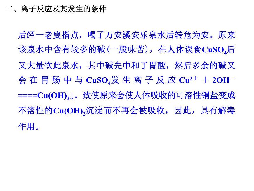 人教版高中化學必修1課件：2.2離子反應（第2課時） （共35張PPT）第3頁