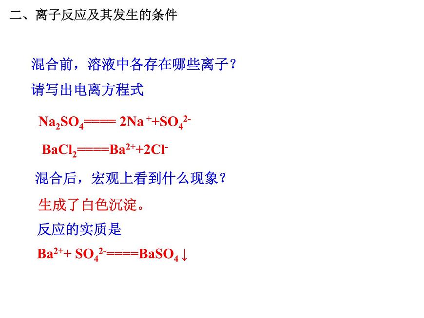 人教版高中化學必修1課件：2.2離子反應（第2課時） （共35張PPT）第7頁