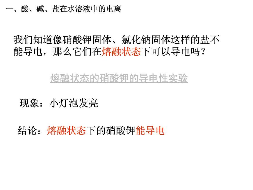 人教版高中化學必修1課件：2.2離子反應(yīng)（第1課時） （共27張PPT）第4頁