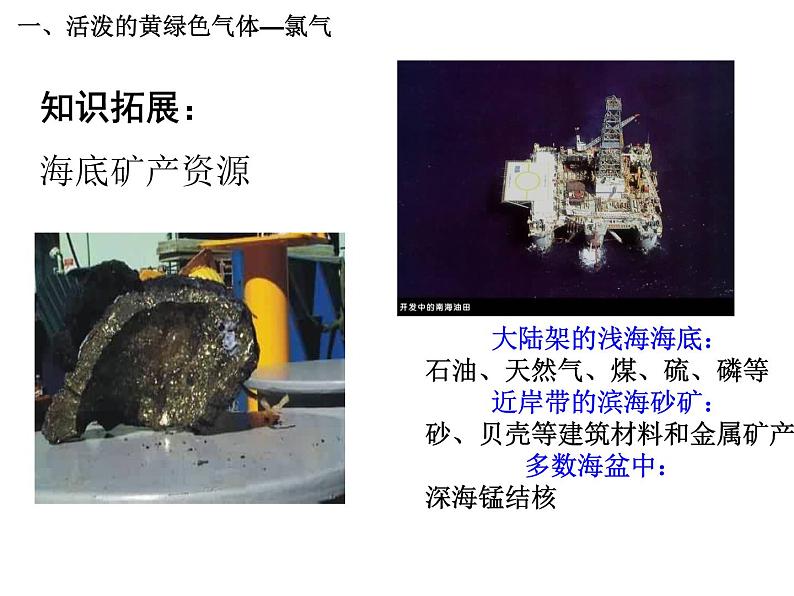 人教版高中化学必修1课件:4.2富集在海水中的元素—氯(第1课时) (共29张PPT)07