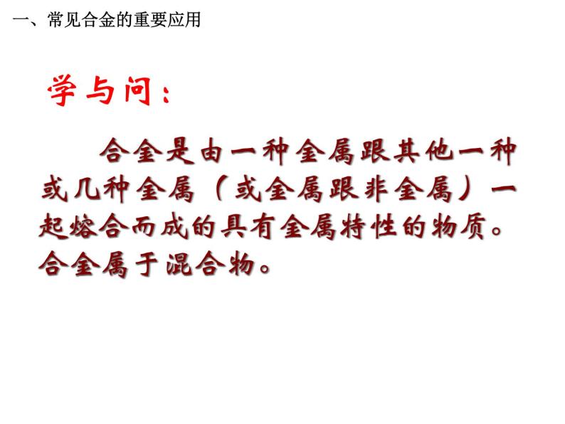 人教版高中化学必修1课件：3.3用途广泛的金属材料（1课时） （共42张PPT）05