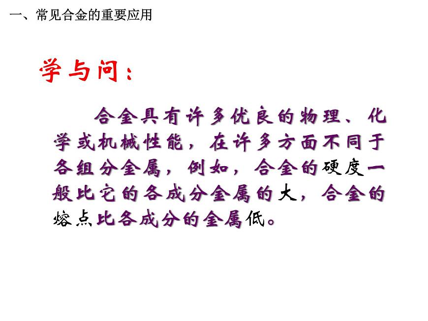 人教版高中化學(xué)必修1課件：3.3用途廣泛的金屬材料（1課時） （共42張PPT）第7頁