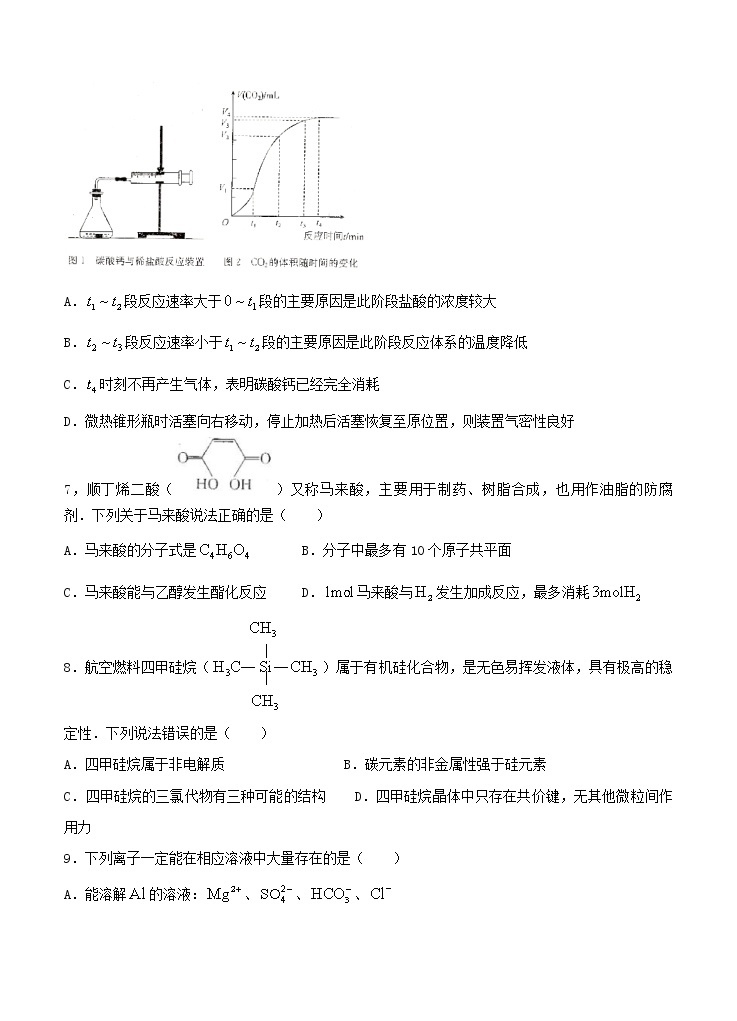 2021年河北省邯郸市高三化学上学期期末质量检测卷 (含答案)03