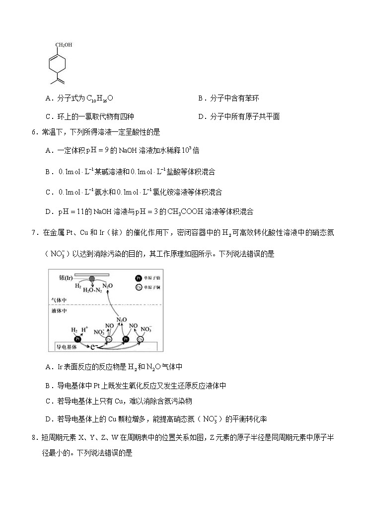 福建省宁德市2021届高三上学期普通高中毕业班第一次质量检查 化学 (含答案)02
