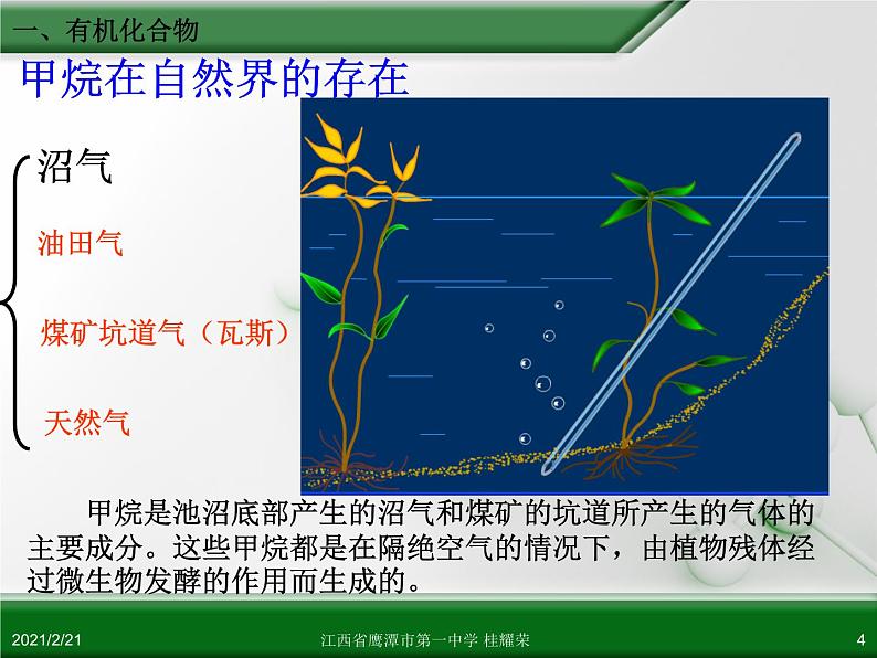 江西省鹰潭市第一中学人教版高中化学必修 2 第三章 第一节 最简单的有机化合物—甲烷(第1课时)课件(共 31张PPT)04
