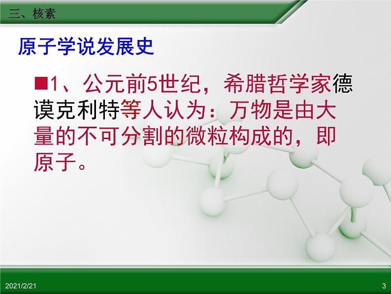 江西省鹰潭市第一中学人教版高中化学必修 2 第一章 第一节 元素周期表(第3课时)课件(共20 张PPT)03