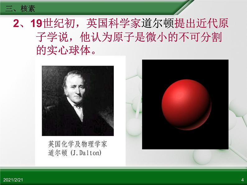江西省鹰潭市第一中学人教版高中化学必修 2 第一章 第一节 元素周期表(第3课时)课件(共20 张PPT)04