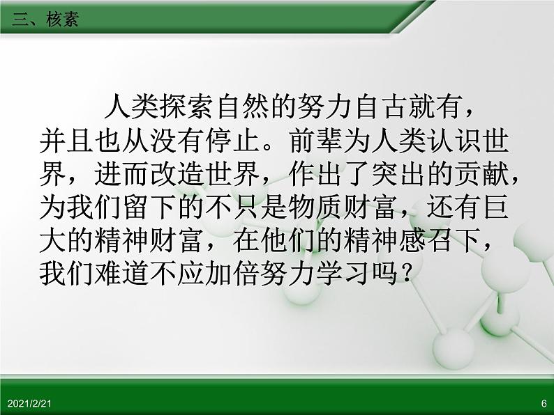 江西省鹰潭市第一中学人教版高中化学必修 2 第一章 第一节 元素周期表(第3课时)课件(共20 张PPT)06