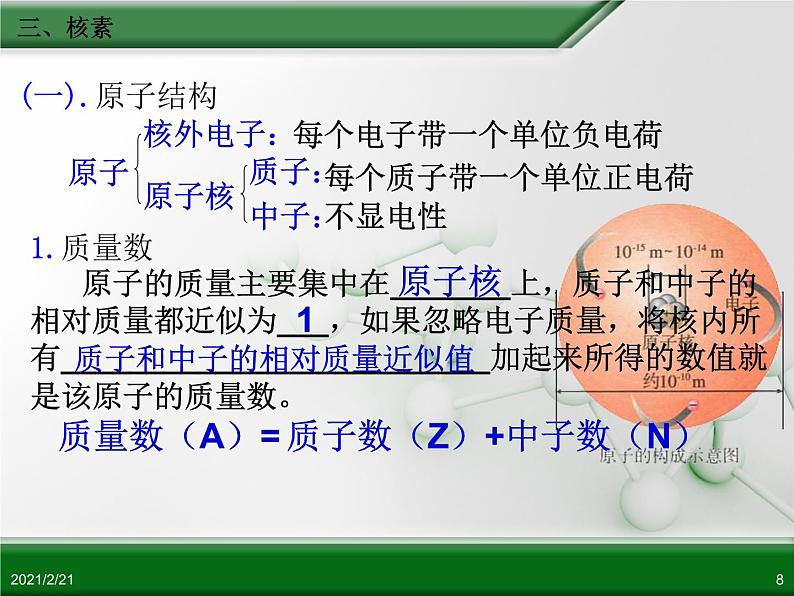 江西省鹰潭市第一中学人教版高中化学必修 2 第一章 第一节 元素周期表(第3课时)课件(共20 张PPT)08
