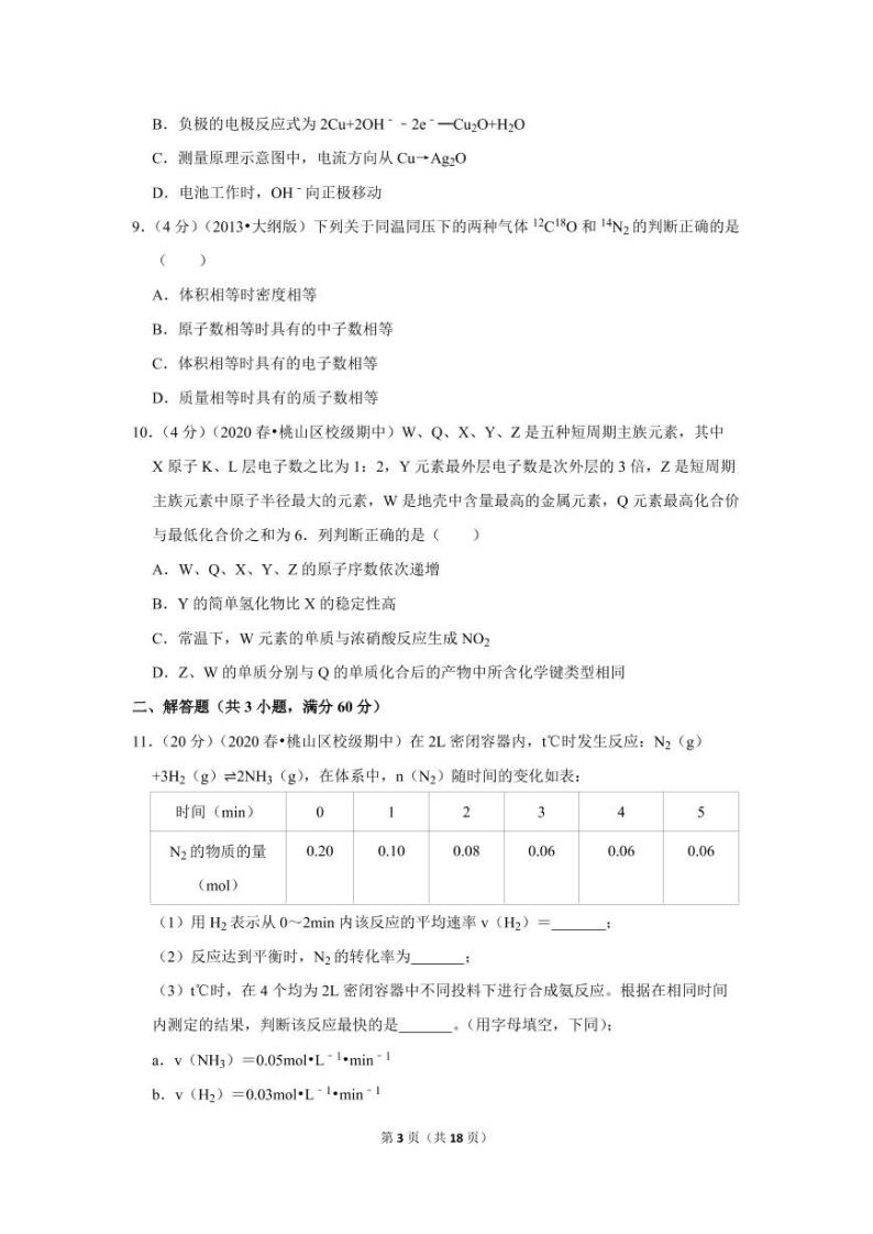 2019-2020学年黑龙江省七台河实验高级中学高一（下）期中化学试卷03