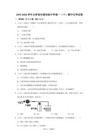 2019-2020学年吉林省长春实验中学高一（下）期中化学试卷