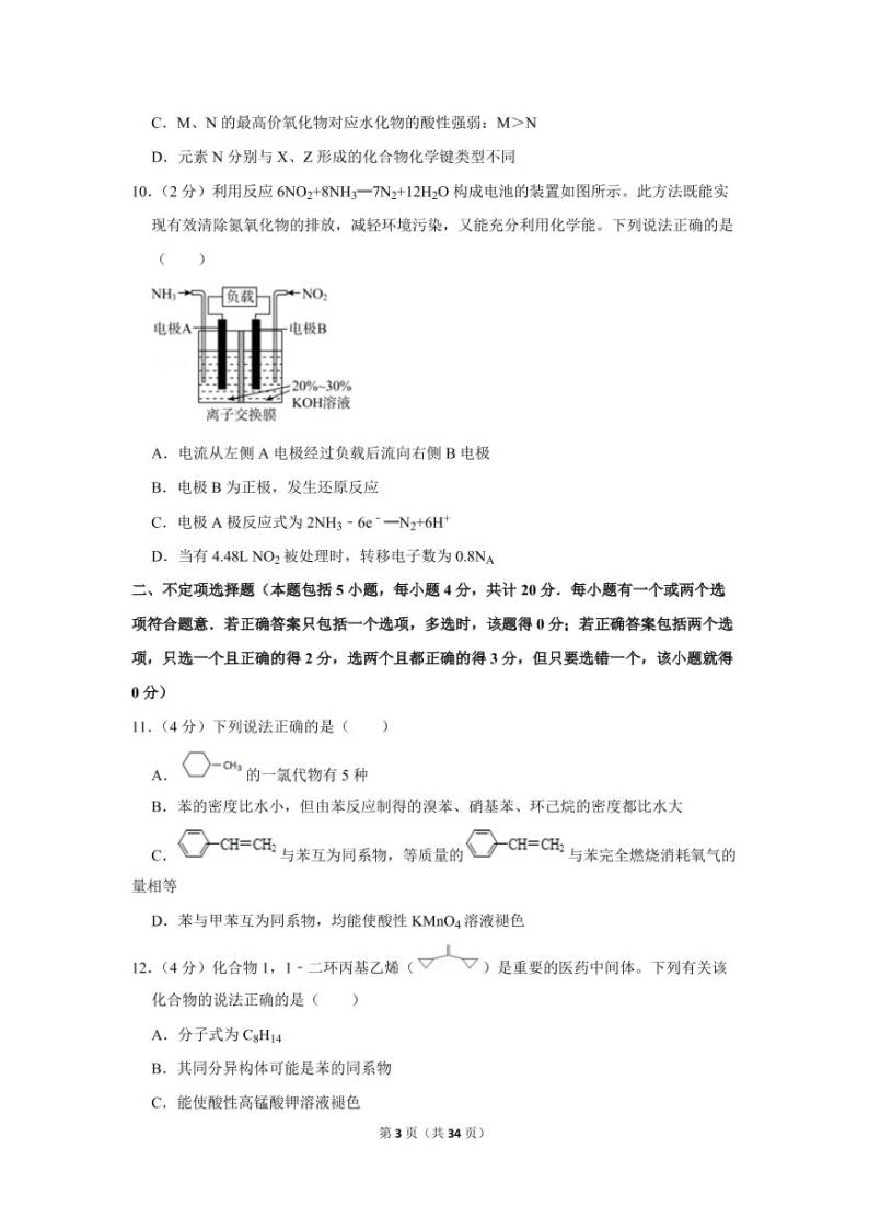 2019-2020学年江苏省苏州中学高一（下）期中化学试卷03