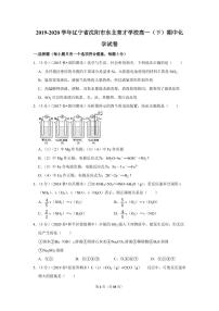 2019-2020学年辽宁省沈阳市东北育才学校高一（下）期中化学试卷