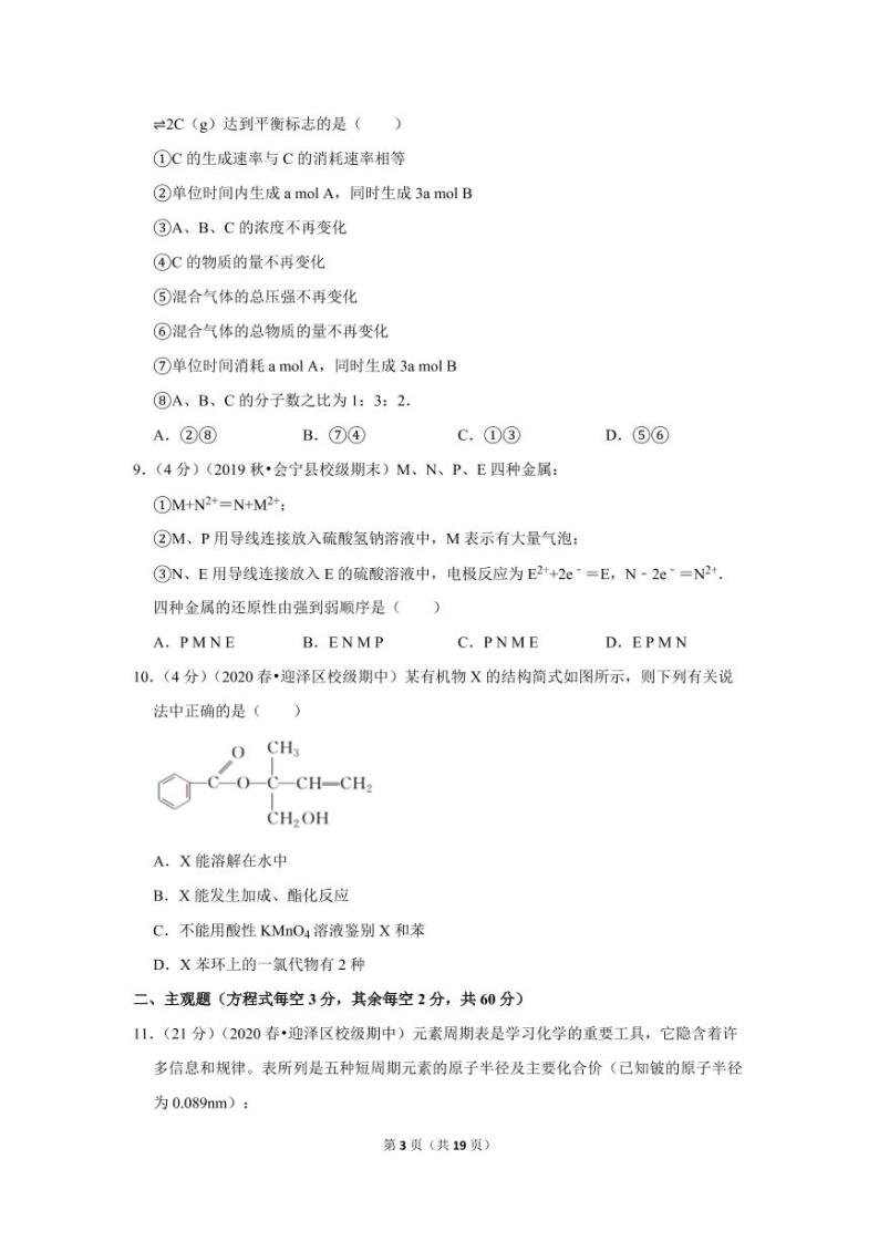 2019-2020学年山西省太原市实验中学高一（下）期中化学试卷03