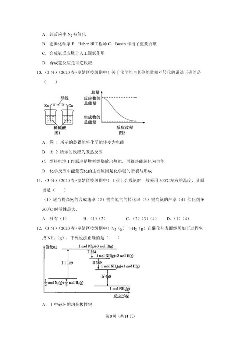 2019-2020学年辽宁省实验中学东戴河校区高一（下）期中化学试卷03