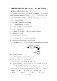 2019-2020学年山西省忻州一中高一(下)期中化学试卷