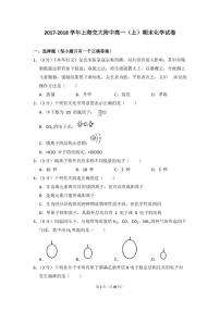 2017-2018学年上海交大附中高一（上）期末化学试卷