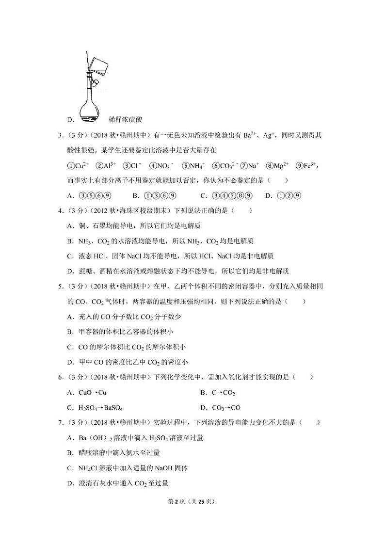 2018-2019学年江西省赣州市十四县(市)联考高一(上)期中化学试卷第2页