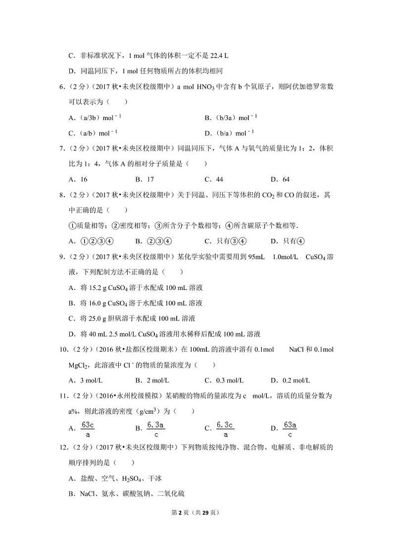 2017-2018学年陕西省西安中学高一(上)期中化学试卷02