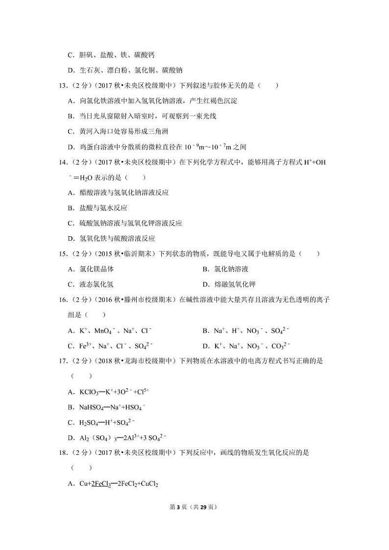 2017-2018学年陕西省西安中学高一(上)期中化学试卷03