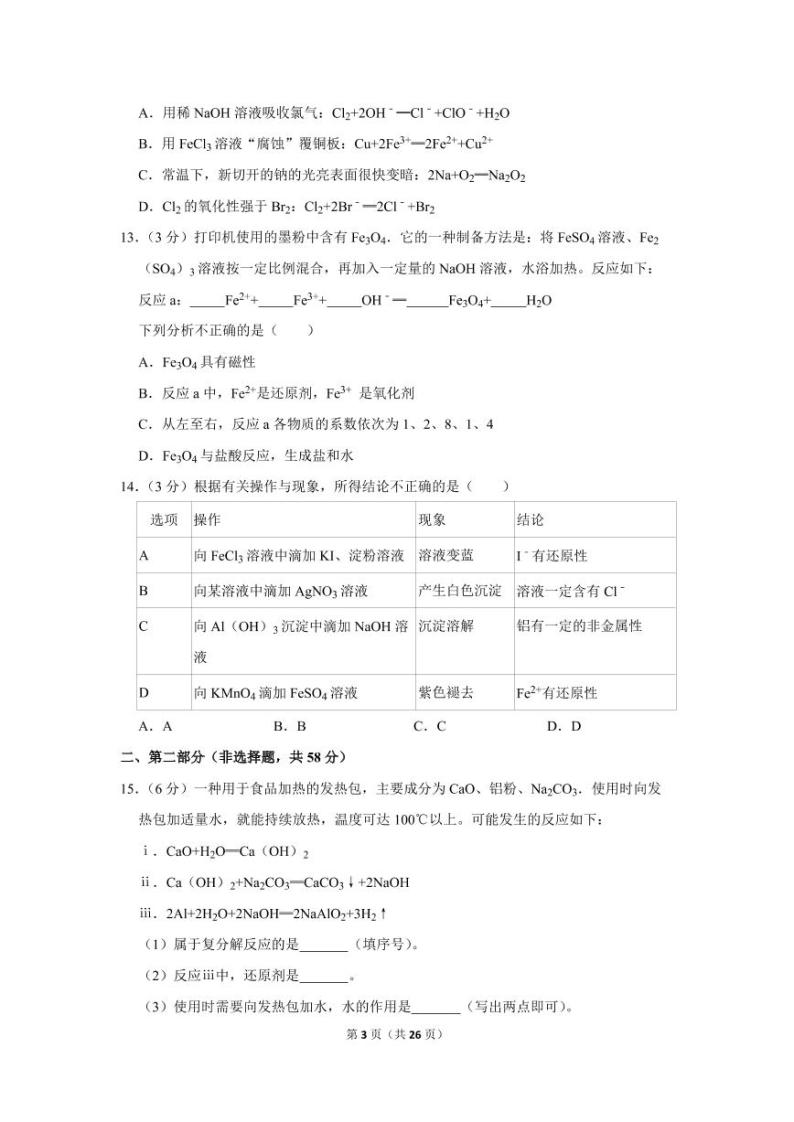 2019-2020学年北京市朝阳区高一（上）期末化学试卷03