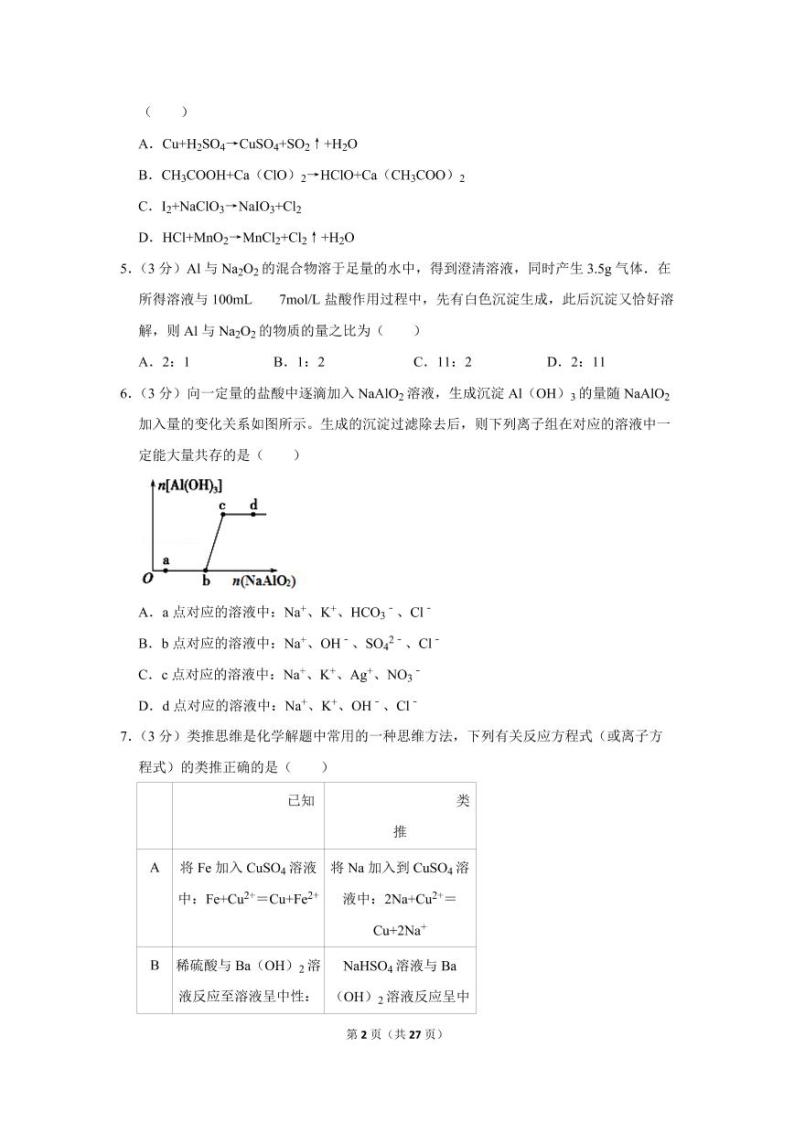 2019-2020学年河北省衡水中学高一（上）期末化学试卷02