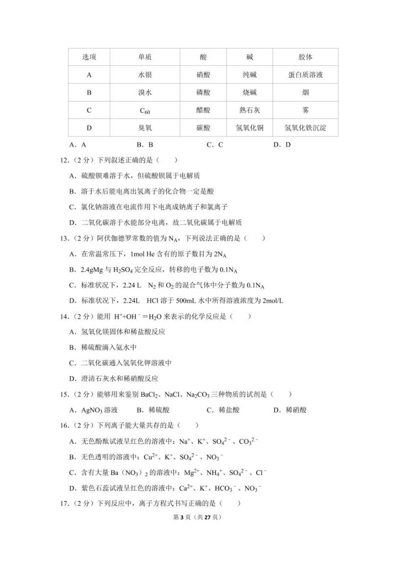 2019-2020学年河南省平顶山市鲁山一中高一（上）期末化学试卷03