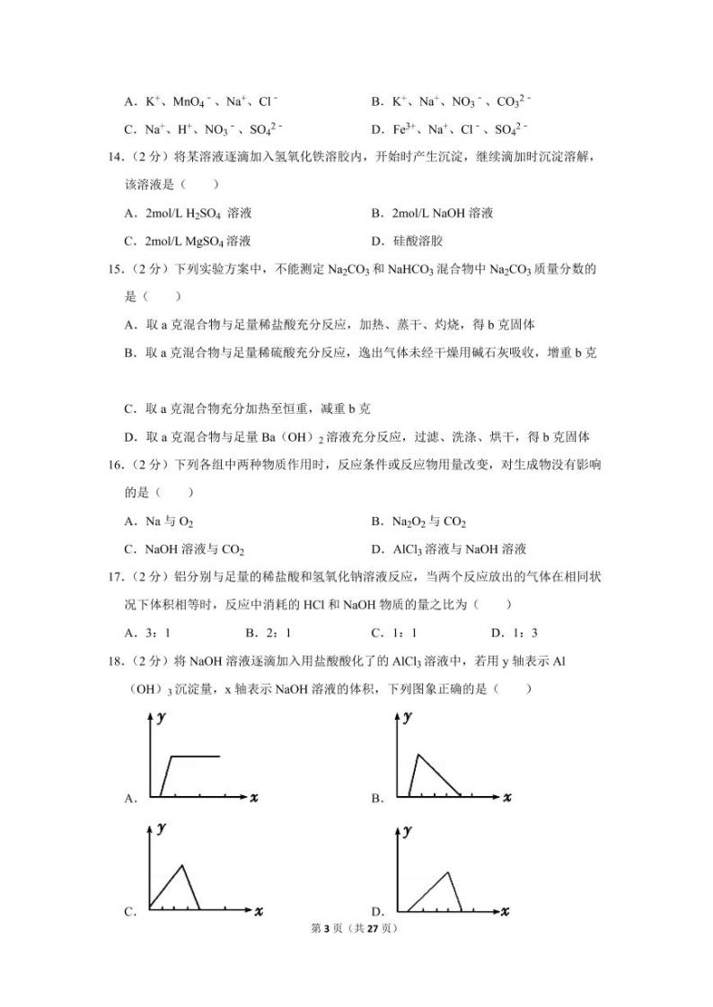 2019-2020学年陕西省西安中学高一（上）期末化学试卷03