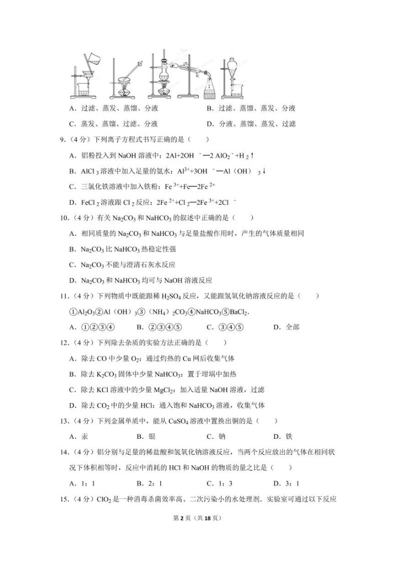 2019-2020学年西藏林芝一中高一（上）期末化学试卷02