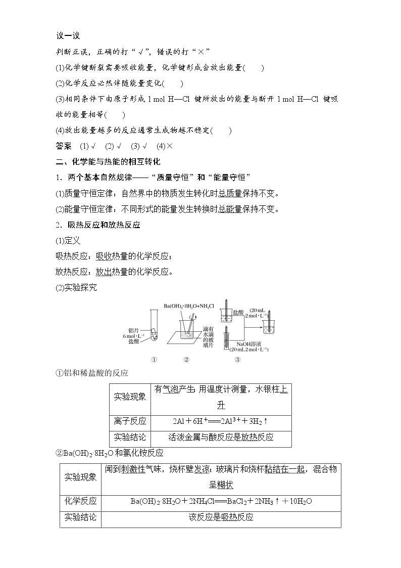 高中化学人教版必修2（练习）2.1. 化学能与热能 Word版含解析02