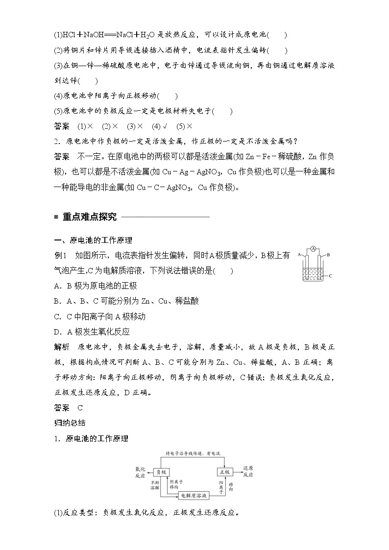 高中化学人教版必修2（练习）2.2.1 化学能转化为电能 Word版含解析03