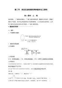 化学人教版 (新课标)第二节 来自石油和煤的两种基本化工原料优秀一课一练