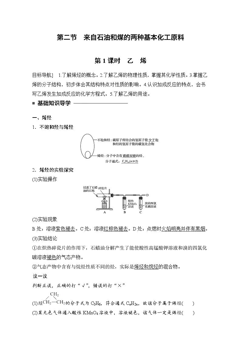 高中化学人教版必修2(练习)3.2.1 乙 烯 Word版含解析第1页