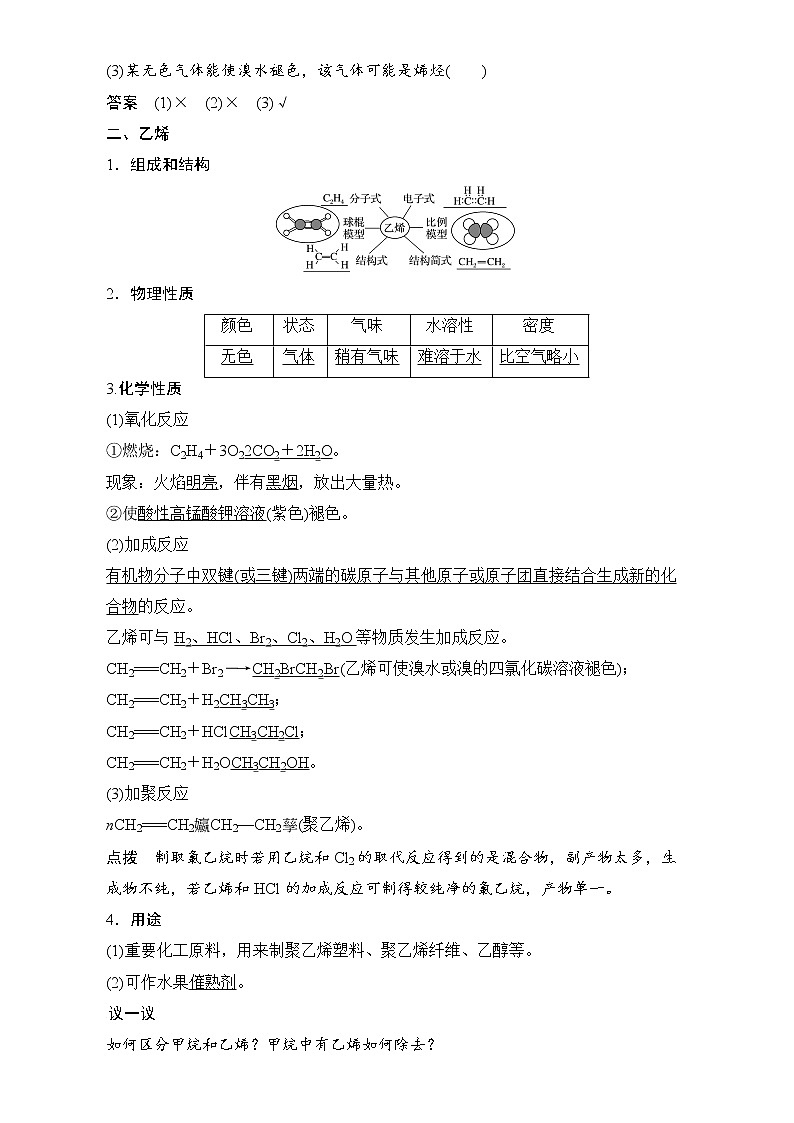 高中化学人教版必修2(练习)3.2.1 乙 烯 Word版含解析第2页