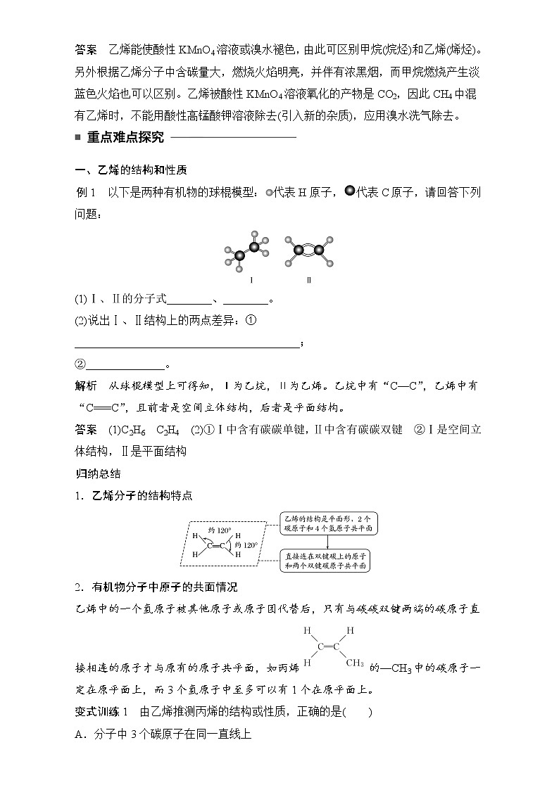 高中化学人教版必修2(练习)3.2.1 乙 烯 Word版含解析第3页