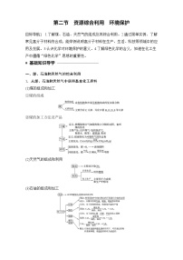 人教版 (新课标)必修2第二节 资源综合利用，环境保护优秀同步达标检测题