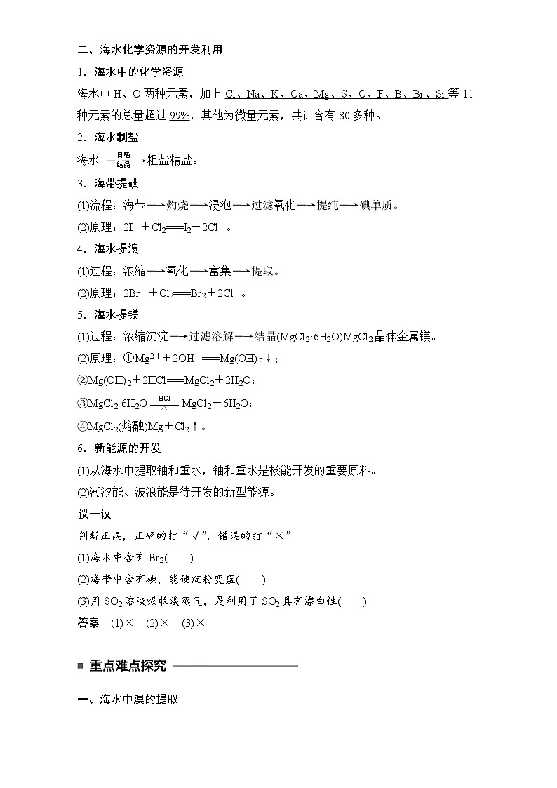 高中化学人教版必修2(练习)4.1.2 海水资源的开发利 Word版含解析第2页