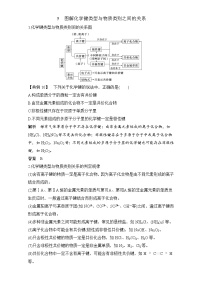 高中化学人教版 (新课标)必修2第三节 化学键精品课时训练