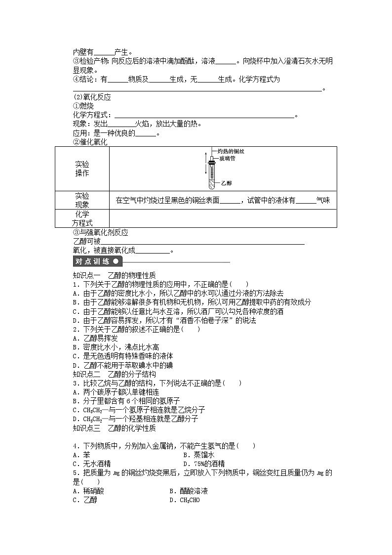 高中化学 第三章 第三节 乙醇 第1课时课后作业 新人教版必修202