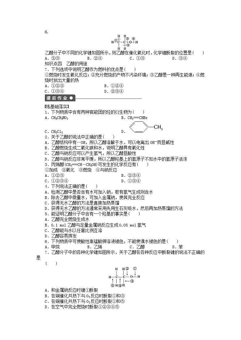 高中化学 第三章 第三节 乙醇 第1课时课后作业 新人教版必修203